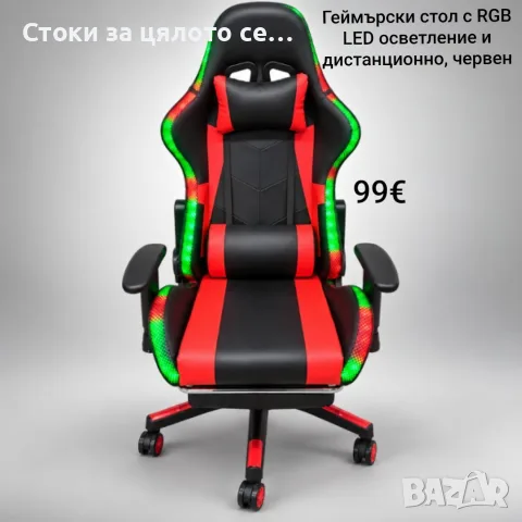 Геймърски стол с RGB LED осветление и дистанционно, до 150кг, червен