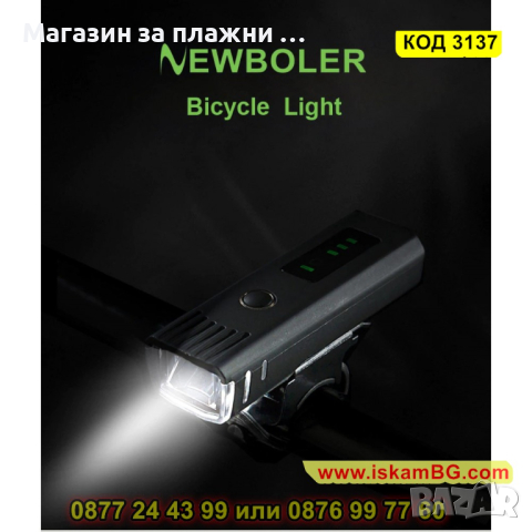 Лед фар за велосипед с автоматично включване на светлината - КОД 3137, снимка 5 - Друга електроника - 44840870