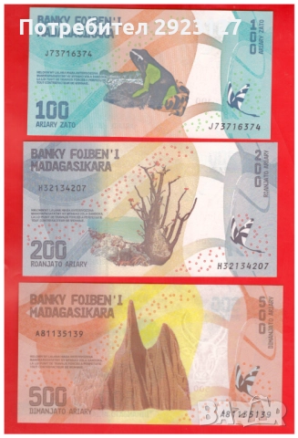 ЛОТ ТРИ БАНКНОТИ ОТ МАДАГАСКАР