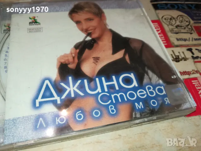 заявен-ДЖИНА СТОЕВА-ОРИГИНАЛНО ЦД 2605252007, снимка 7 - CD дискове - 50435843