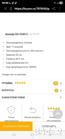 аспиратор горение=Gorenje , снимка 2 - Абсорбатори - 51709642