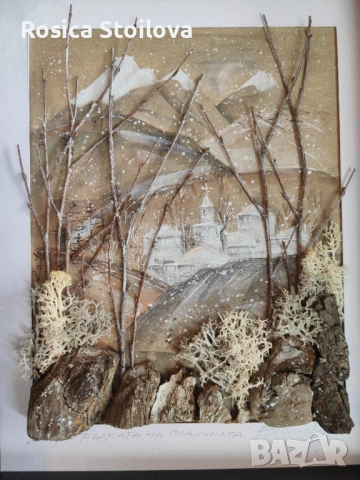 "В прегръдката на планината"