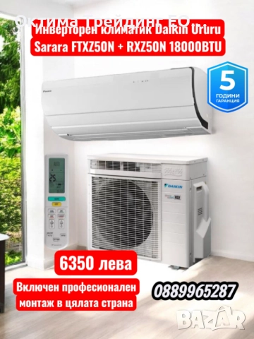 Premium selection инверторни климатици с включен професионален монтаж в цялата страна, снимка 2 - Климатици - 52193770