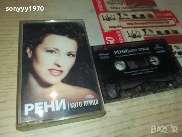 РЕНИ-ОРИГИНАЛНА КАСЕТА 0903251957