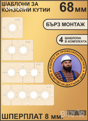 Лазерно изрязани шаблони за конзолни кутии - 4 броя - 20 лева.