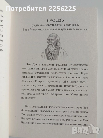 30 Велики мъже, които промениха света, снимка 7 - Художествена литература - 53681225
