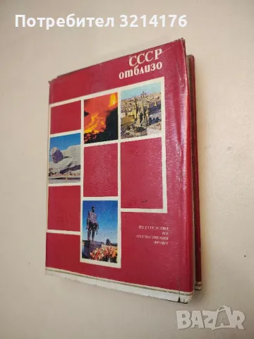 Москва и московчани - Владимир Гиляровски, снимка 2 - Специализирана литература - 48053766