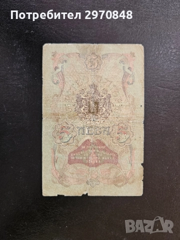 Банкнота България 5 лева сребро 1910 година, снимка 2 - Нумизматика и бонистика - 51470800