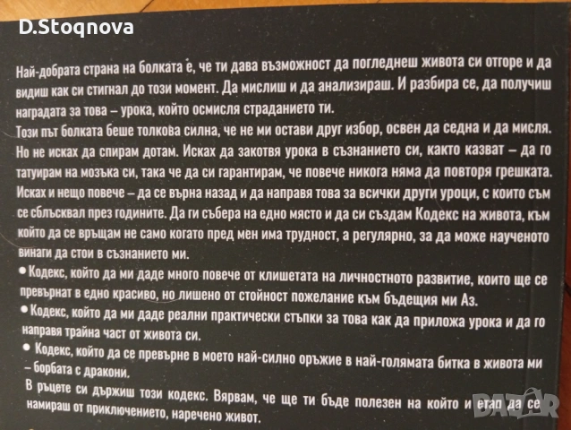 "Да убиеш дракона"- Победа над страха/ Книга за Личностно развитие/, снимка 8 - Специализирана литература - 53700171
