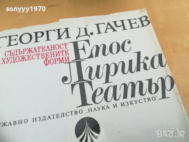 ЕПОС ЛИРИКА ТЕАТЪР 1005251613, снимка 5 - Художествена литература - 50232497