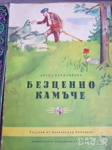 Стари детски книжки - 3 броя, снимка 3 - Детски книжки - 39704032