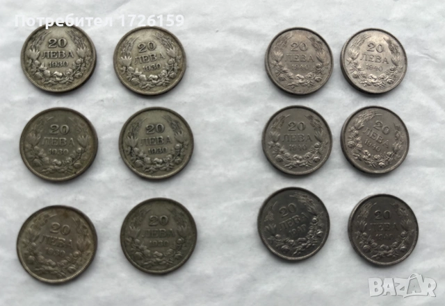 Български монети 20 лева (1930, 1940 г.)