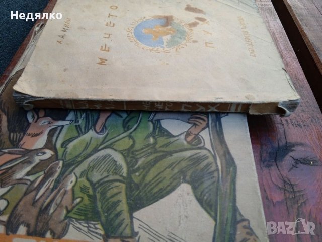 Мечо Пух,Гори тилилейски,1945г, детски книжки , снимка 7 - Антикварни и старинни предмети - 38798486