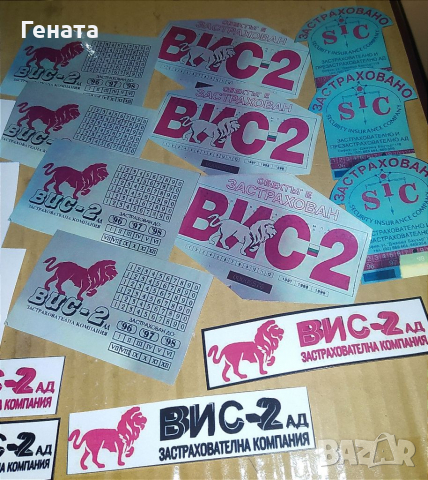 Old School СТИКЕРИ {Ламинирани и Обикновенни}, снимка 9 - Други ценни предмети - 36227385