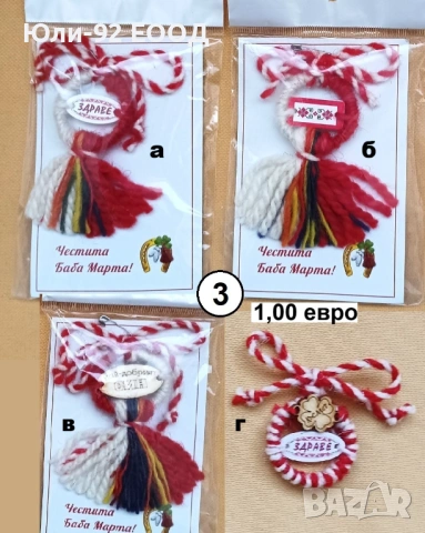 Оригинални мартеници за закачане - ръчно изработени , снимка 4 - Ръчно изработени сувенири - 53400120