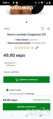 ИРЕНА ГРАНДИ – ЗЛАТНО И РОЗОВО , снимка 2 - Грамофонни плочи - 53255584