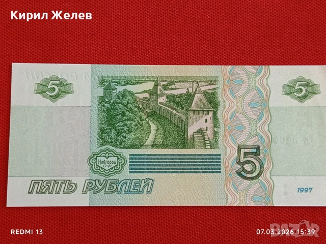 Банкнота РУСИЯ много красива перфектно състояние непрегъвана за КОЛЕКЦИЯ ДЕКОРАЦИЯ 53907, снимка 4 - Нумизматика и бонистика - 53746500