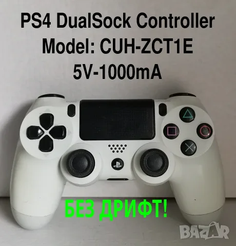 Оригинален! PS4 DualSock Controller White Без дрифт! Проверен! Model: CUH-ZCT1E, 5V-1000mA