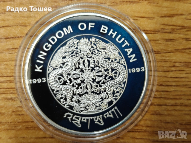 Бутан 300 нгултрум 1993 СРЕБРО