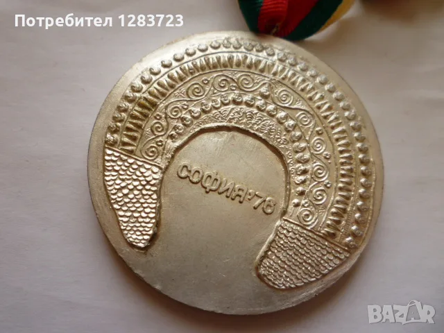 . Медал Орден .