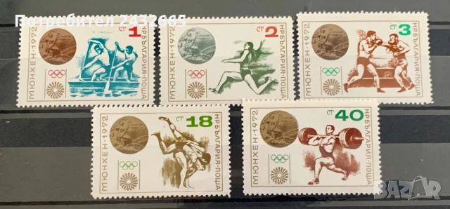 2640. България 1972 = БК 2259 /63: “ Спорт. Олимпийска слава - Мюнхен’72.”, **, MNH, снимка 1