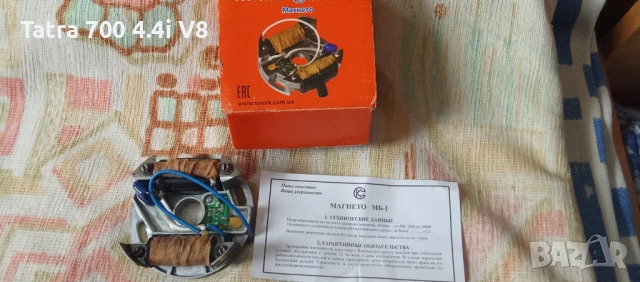 Магнет МВ-1,Електронно запалване-Magnetto Ново