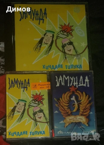 Замунда банана бенд