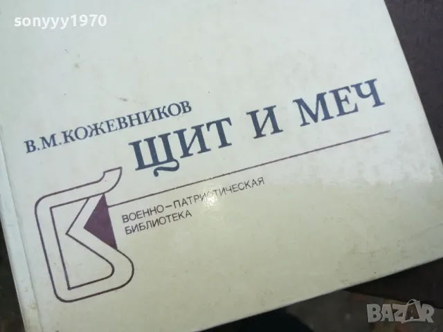 ЩИТ И МЕЧ 2110241512, снимка 2 - Други - 47664259