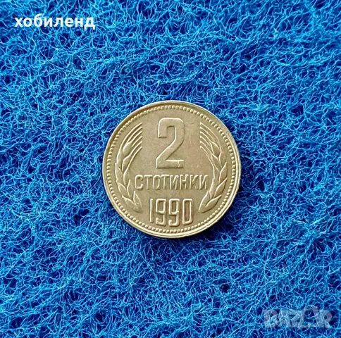2 стотинки 1990, снимка 1