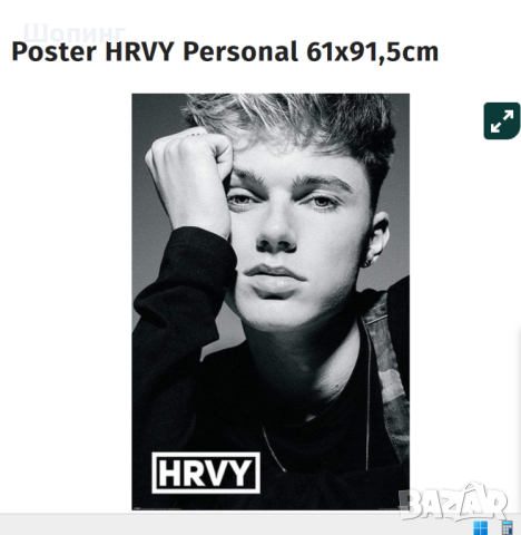 НОВ огромен постер Music:HRVY 92 см, снимка 4 - Други музикални жанрове - 44932591