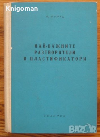 Най-важните разтворители и плстификатори, Феликс Фритц