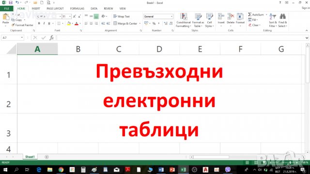 Компютърна грамотност в София: Windows, Word, Excel и Internet , снимка 9 - IT/Компютърни - 39242923
