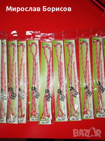 МАРТЕНИЦИ НА ЕДРО - №167 - МОДЕЛ 2026, снимка 3 - Други - 51350897