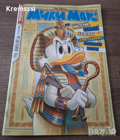 Списание/комикс Мики Маус/специален брой