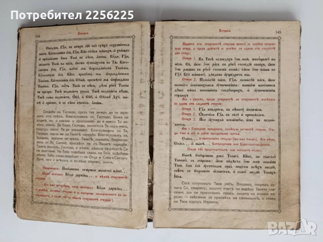 Часословъ 1941г, снимка 5 - Специализирана литература - 55840233