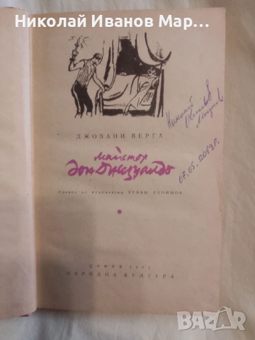 Библиотека" Избрани романи ", снимка 5 - Художествена литература - 53846320