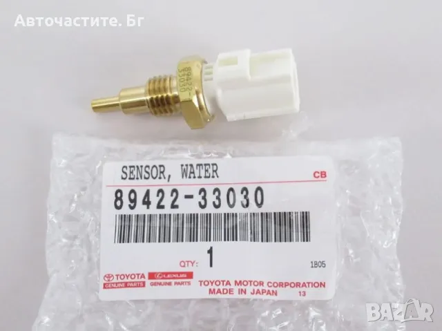 Датчик температура на охладителна течност ТОЙОТА TOYOTA 8942233030 89422-33030 OEM TOYOTA