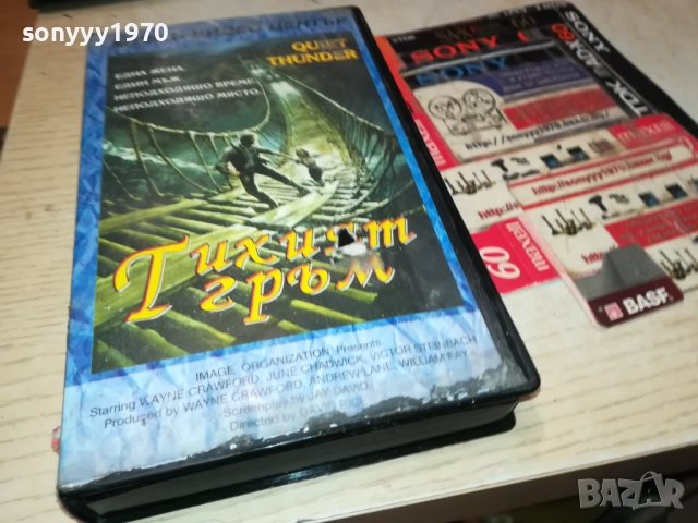 ТИХИЯТ ГРЪМ-ORIGINAL VHS VIDEO TAPE 2111251650, снимка 11 - Други жанрове - 52494798