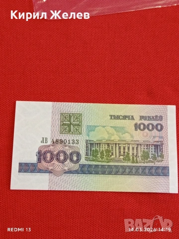 Банкнота БЕЛАРУС много красива перфектно състояние непрегъвана за КОЛЕКЦИЯ ДЕКОРАЦИЯ 53845, снимка 3 - Нумизматика и бонистика - 53836682