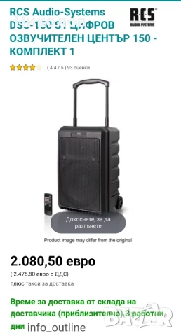 Цифров озвучителен център DSC-150