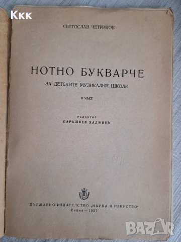 Нотно букварче от 1957г., снимка 4 - Антикварни и старинни предмети - 41970342