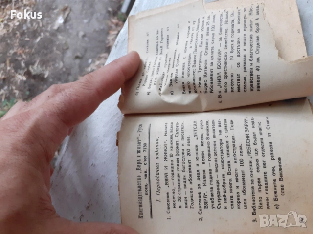 Стар религиозен календар, снимка 6 - Антикварни и старинни предмети - 53463474