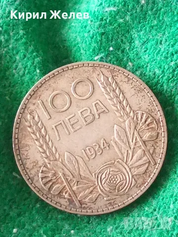 Българска царска сребърна монета 100 лева 1934 година цар Борис трети 37463