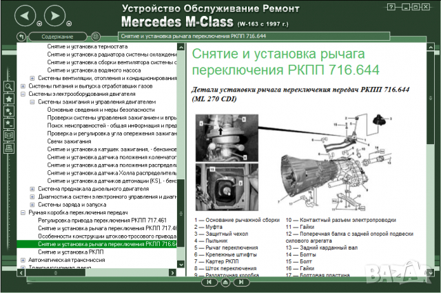 Mercedes M-Class W163(1997-2004)-Устройство,обслужване,ремонт(на CD), снимка 15 - Специализирана литература - 36179784