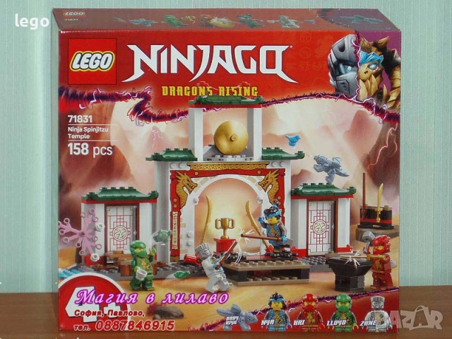 Продавам LEGO Ninjago 71823 71824 71826 71827 71828 71829 71830 71831 71832 71833 71834 71836 71837, снимка 8 - Конструктори - 48889759