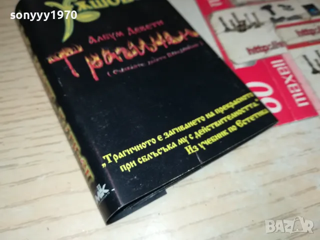 ХЪШОВЕ-ОБЛОЖКА 1405251100, снимка 5 - Аудио касети - 50281914