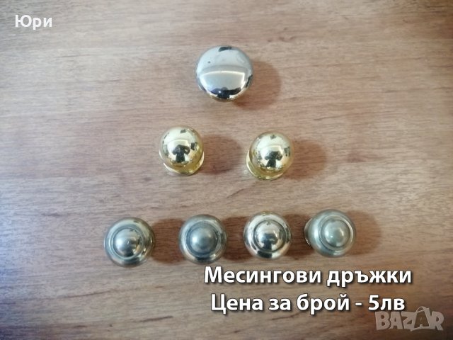 Месингови закачалки и дръжки - цени на снимките, снимка 7 - Други - 39587733