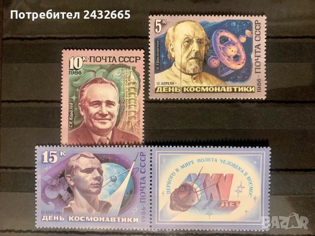 1299. СССР 1986  =   “ Космос. 12 април - Ден на космонавтиката. “, **,MNH