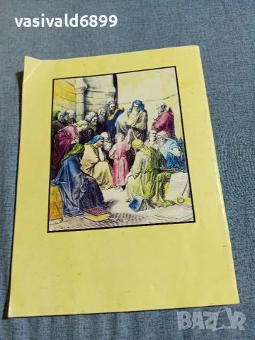 "Книгата на живота", снимка 3 - Езотерика - 56400549