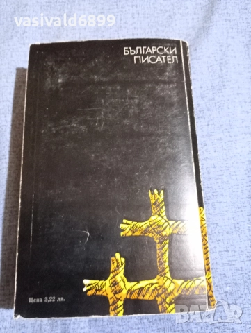 Владимир Зарев - Изходът , снимка 3 - Българска литература - 52713314